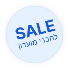 מבצעים לחברי מועדון